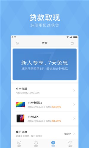 小米金融