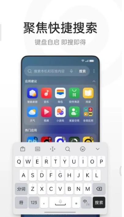 oppo全局搜索app