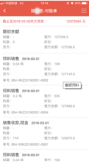 惠顺饲料 ios版