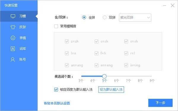 百度输入法 v5.9.2.5免费版