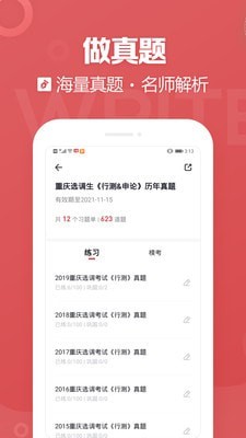 金标尺公考v2.1.0.9安卓版