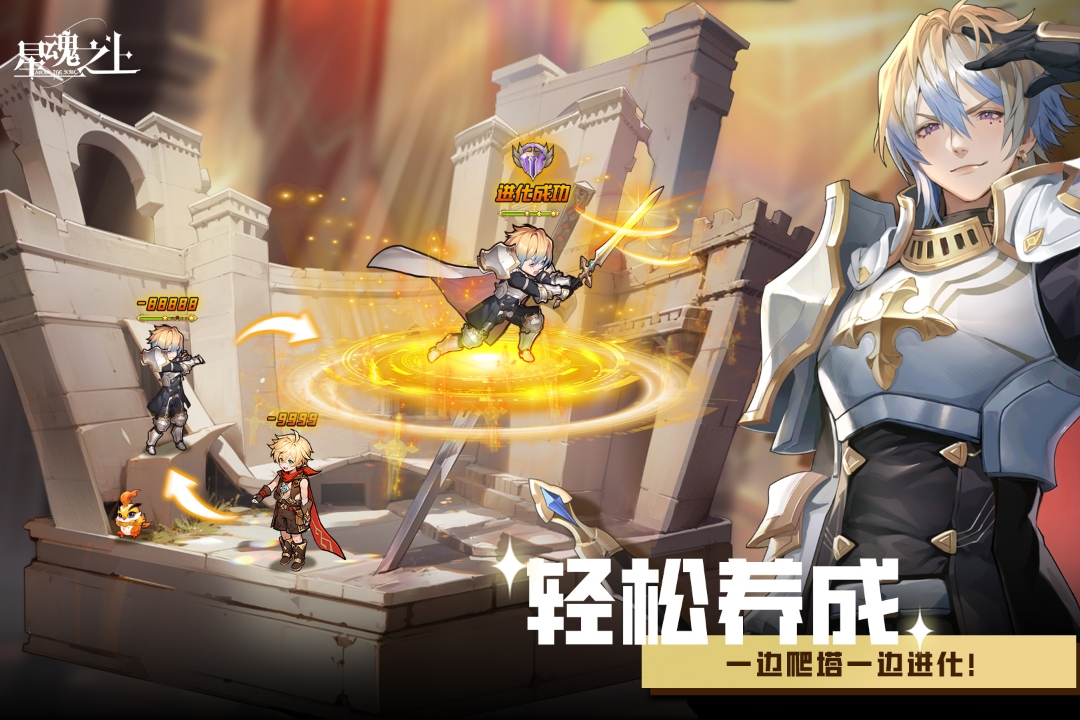 星魂之上手游2026 3.0.7安卓版