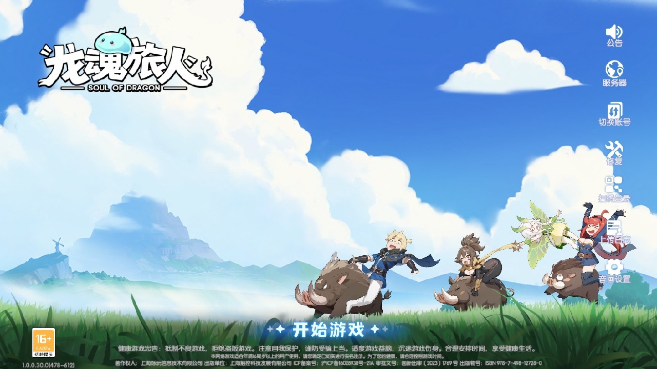 龙魂旅人手游