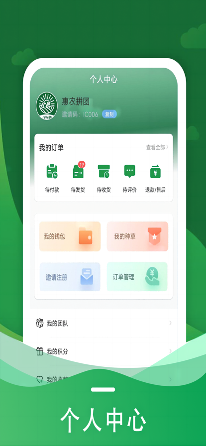 惠农拼团 ios版