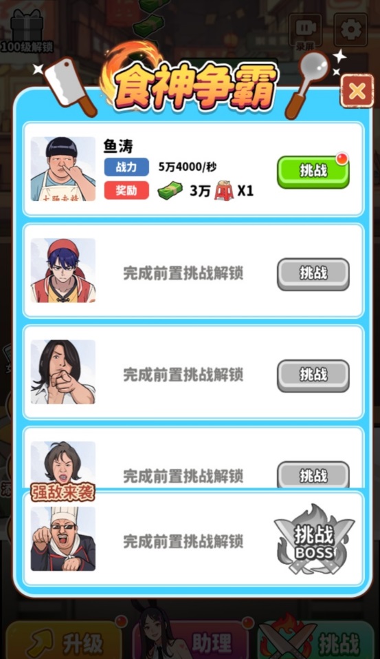 当食神有多好游戏 1.0.8安卓版