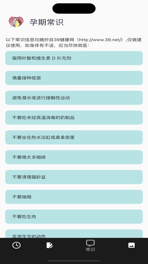 怀孕备孕日记 ios版