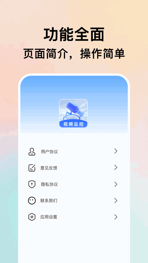 手机监控看家宝