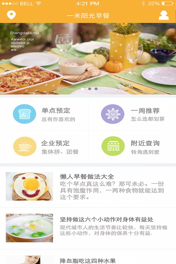 一米阳光早餐