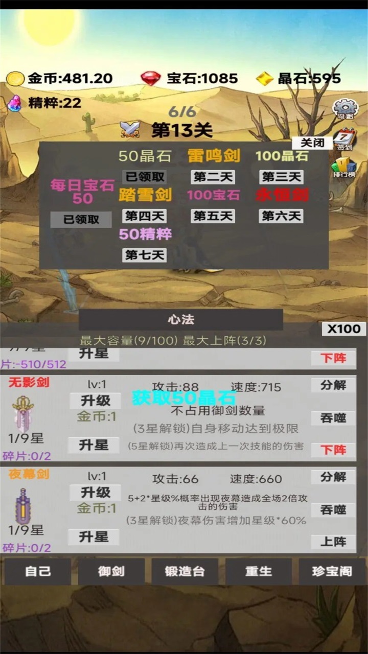 转生成为御剑者手游 2.0.102安卓版