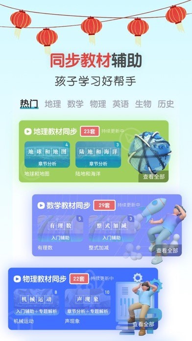初中地理 ios版