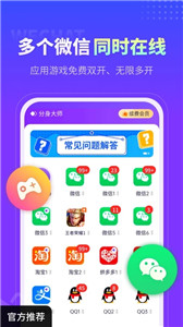 分身大师多开