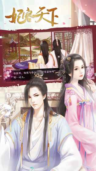妃容天下v2.3