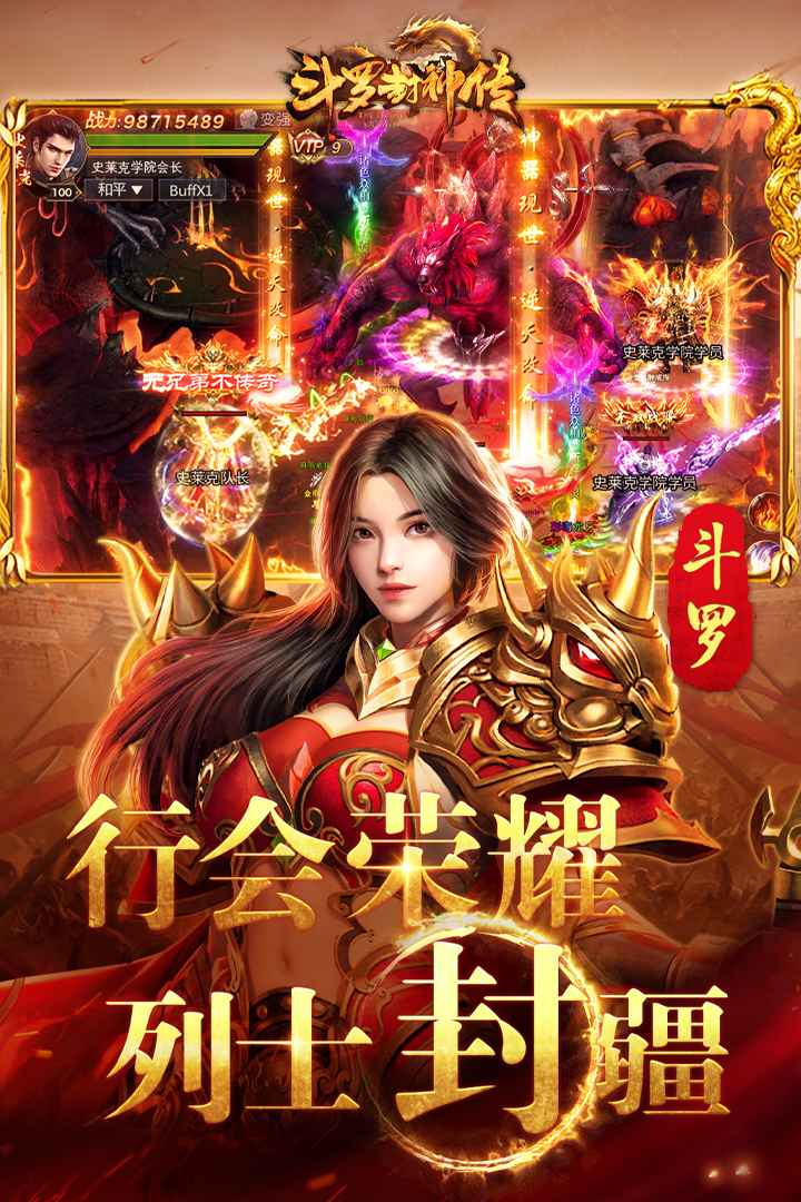 斗罗封神传最新版 3安卓版