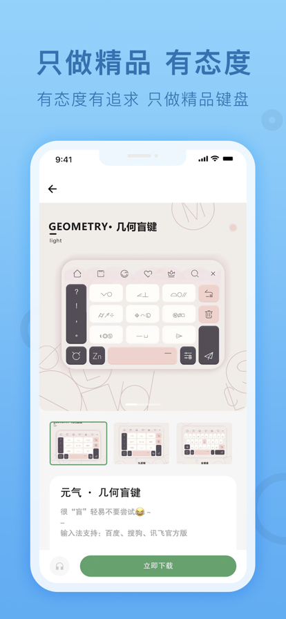 元气键盘皮肤 ios版