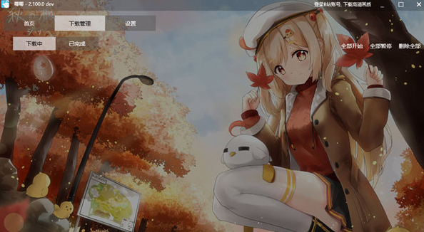 唧唧Down2.0免费版