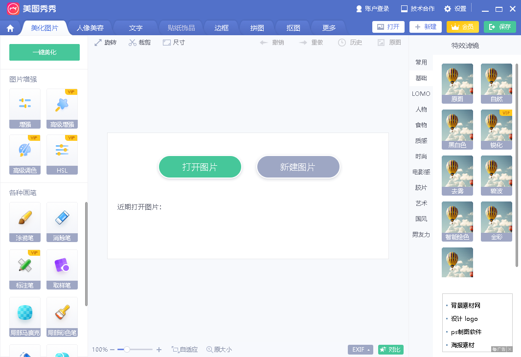 美图秀秀32位/64位PC v7.1.2.0免费版