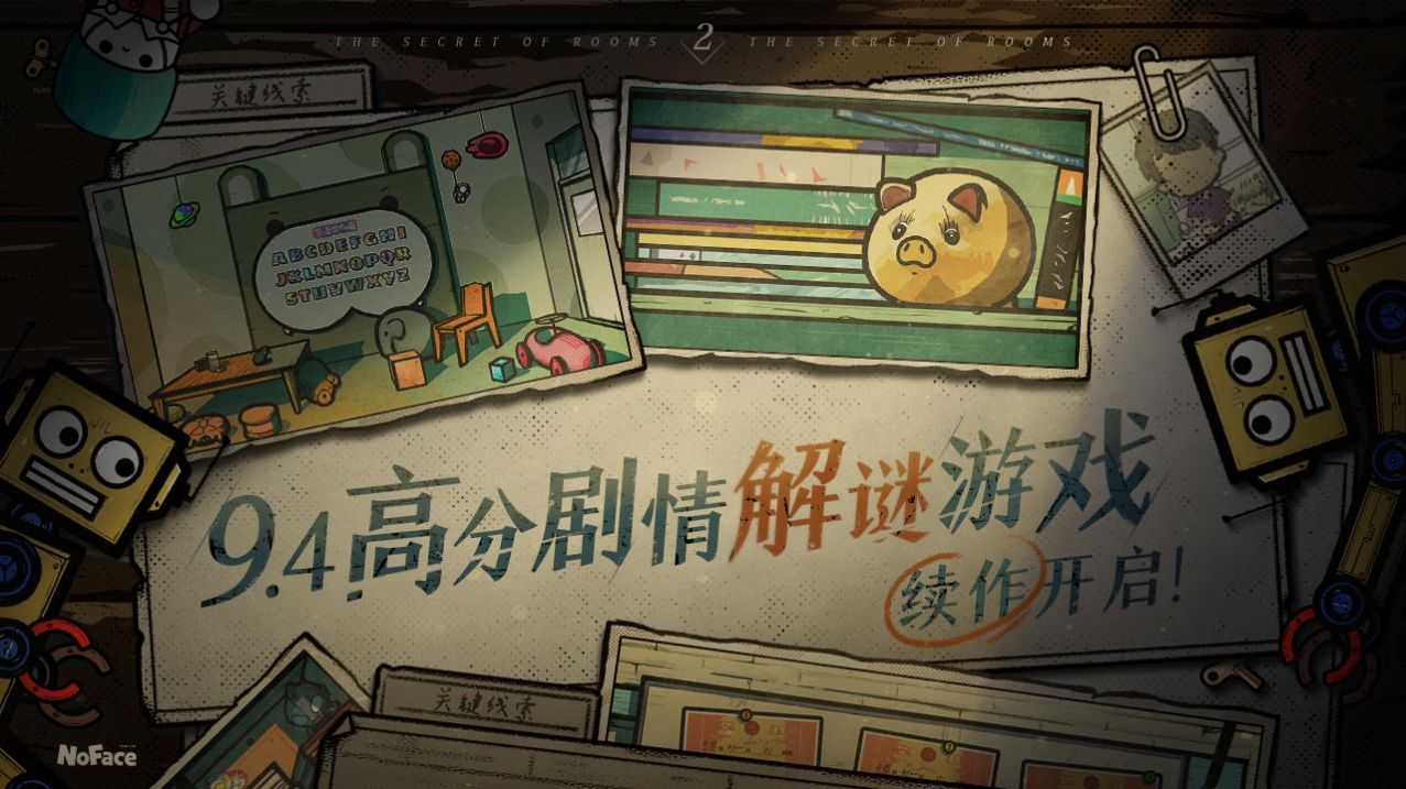 房间的秘密2起点游戏官方版图3: