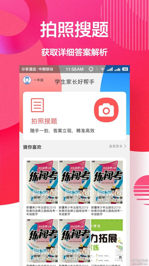作业精灵