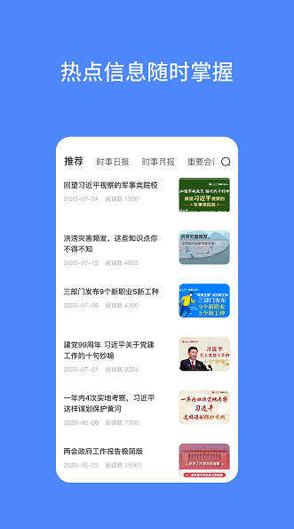 公考时政题库 ios版