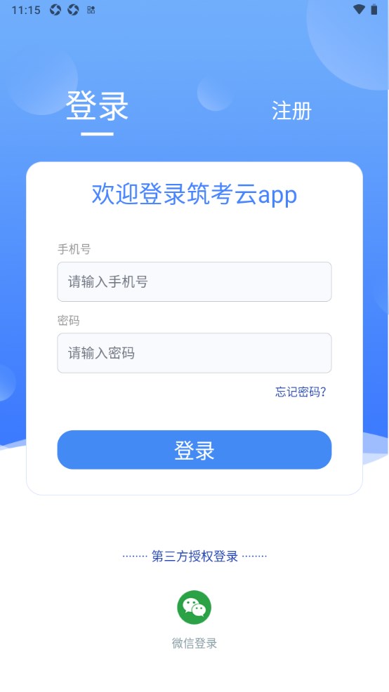 筑考云 1.0安卓版