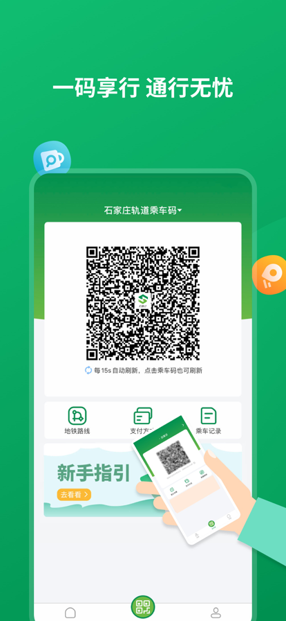 石慧行 ios版