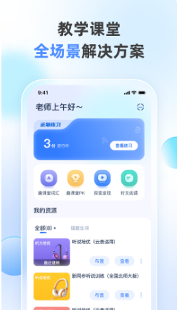 天学网教师 ios版