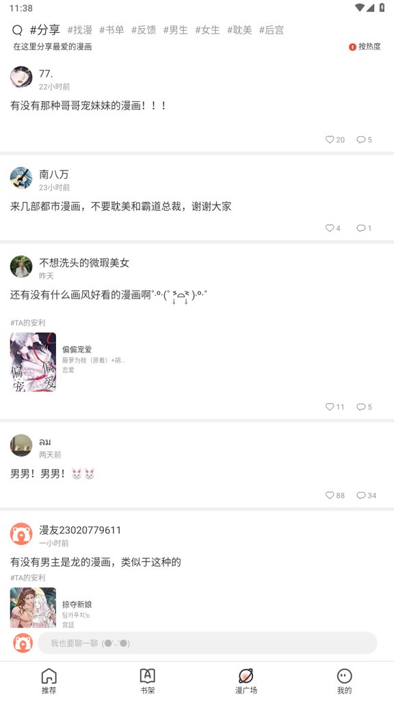 追漫大全