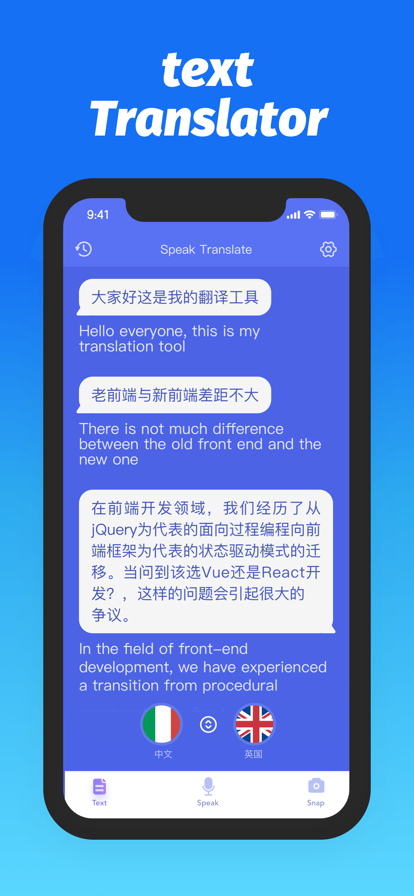 对话翻译机 ios版
