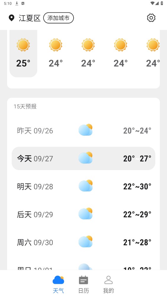 巽羽余晖天气 1.0.0安卓版
