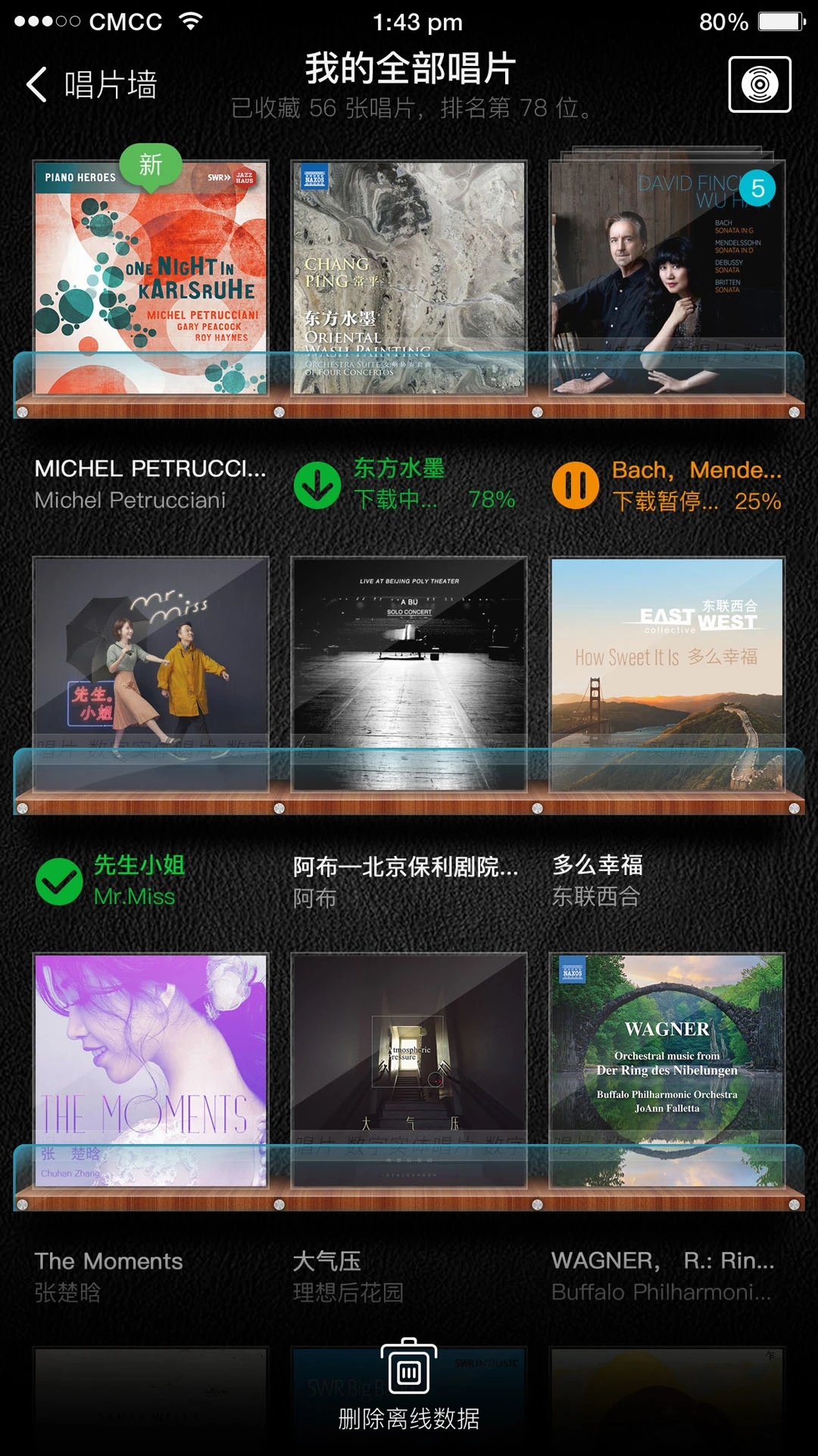 唱片库 1.7.5安卓版