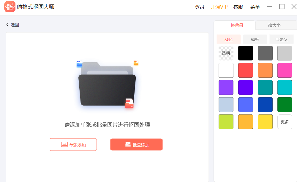 嗨格式抠图大师官方版 v1.0.114.0