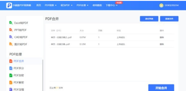 小圆象pdf转换器 v4.2.0免费版