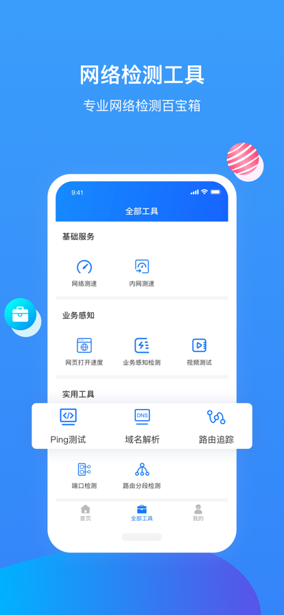 网维助手 ios版
