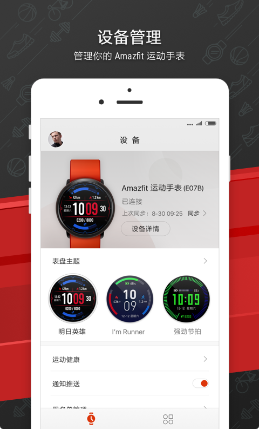 华米手表 ios版