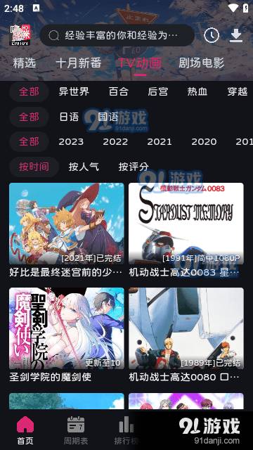 嘀咪fun动漫