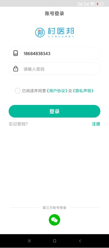 村医邦 ios版