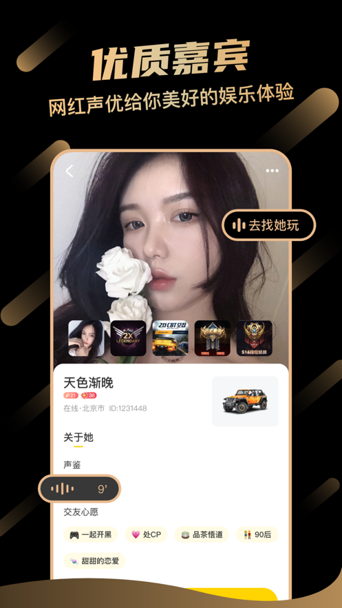 一起兜风 ios版