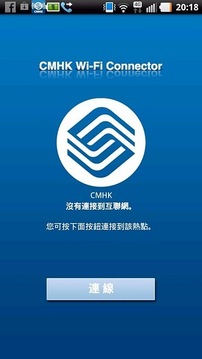 中国移动香港 - Wi-Fi Connector