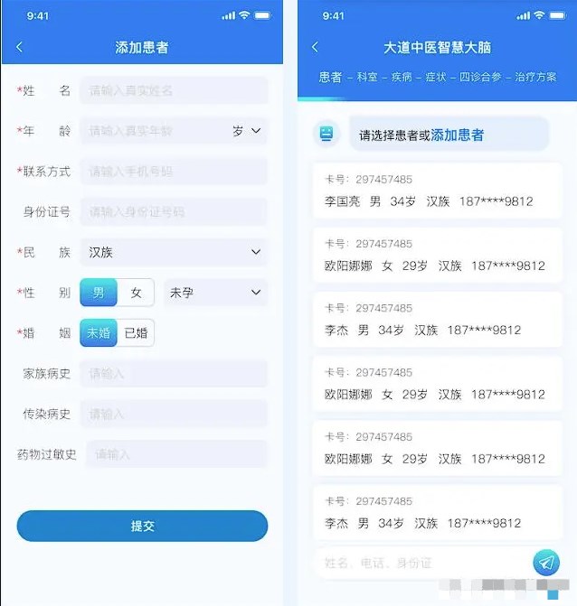 大道中医软件