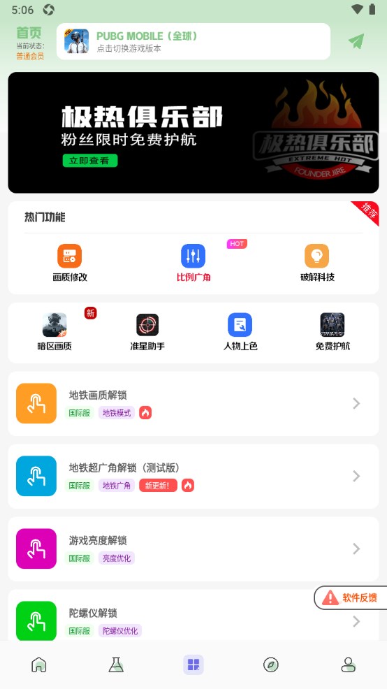 画质鸭助手 4.6 BETA安卓版