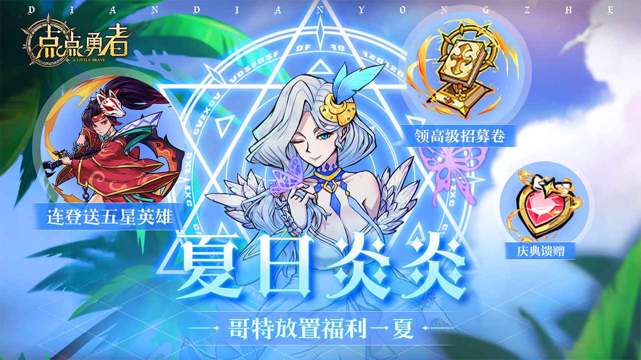 点点勇者九游渠道版 7.0.0最新版