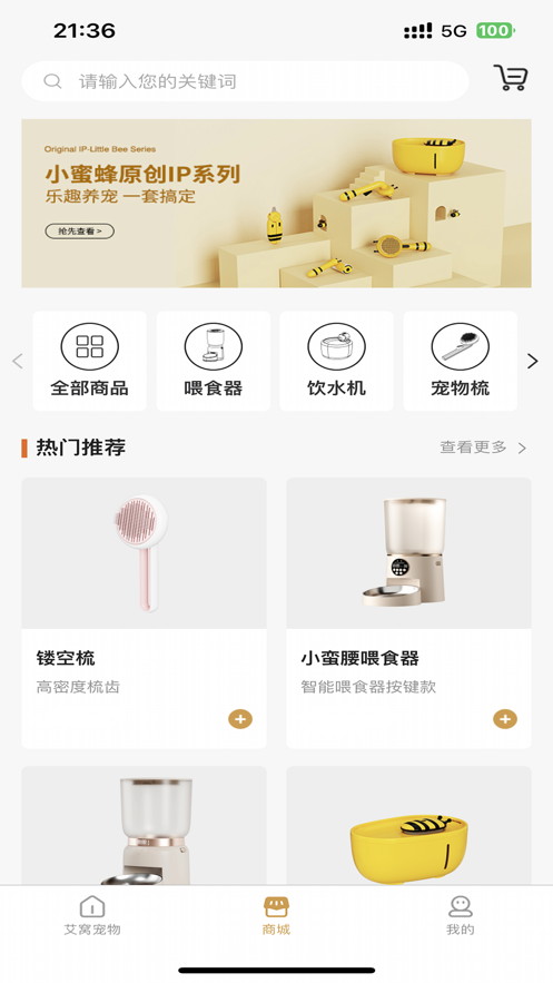 艾窝宠物 ios版