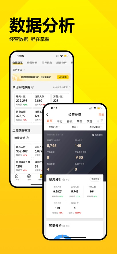 美团开店宝app