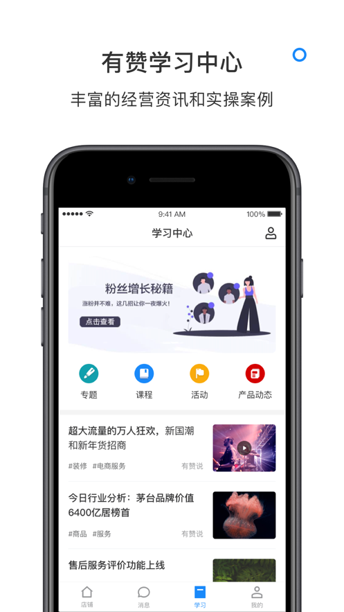 有赞零售苹果版