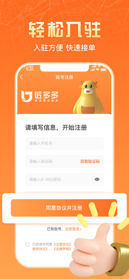 匠多多师傅版 ios版