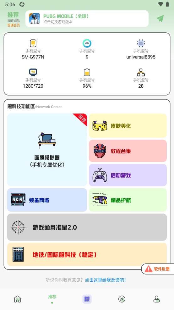 画质鸭助手 4.6 BETA安卓版