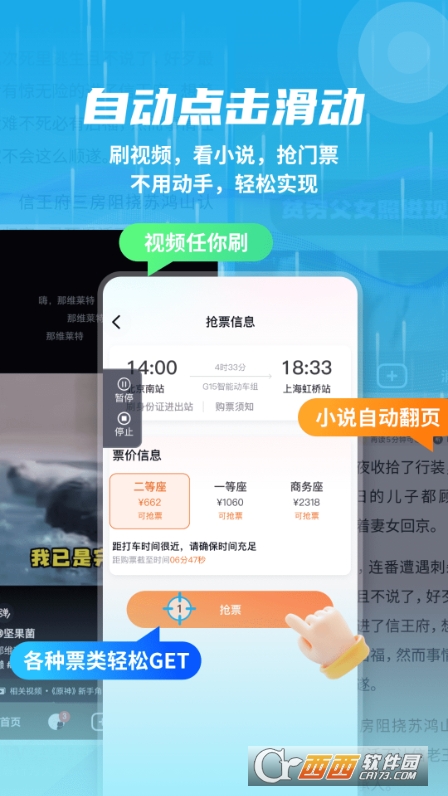 自动连点抢票触控神器