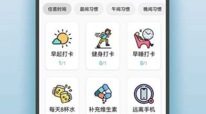 自律打卡签到界面示意图