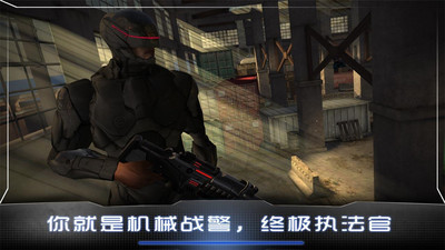 机械战警手游