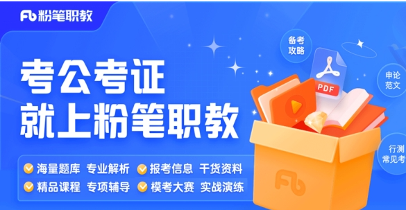 粉笔职教 v4.0.0.1451免费版